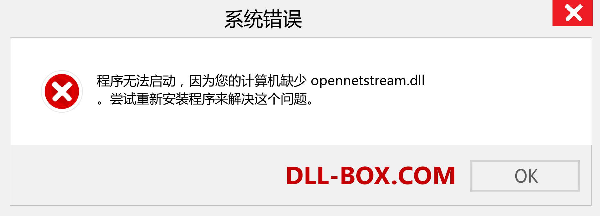 opennetstream.dll 文件丢失？。 适用于 Windows 7、8、10 的下载 - 修复 Windows、照片、图像上的 opennetstream dll 丢失错误